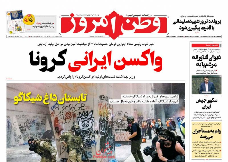 عناوین اخبار روزنامه وطن امروز در روز پنجشنبه ۲ مرداد