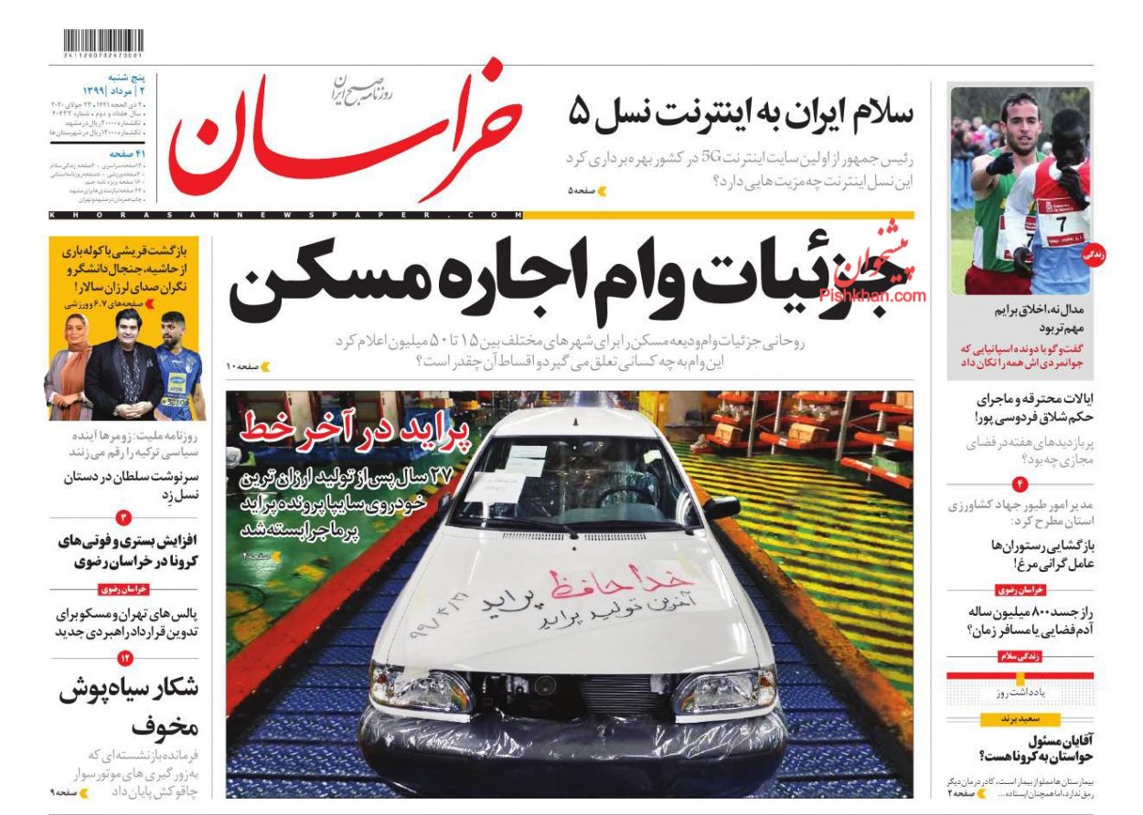 عناوین اخبار روزنامه خراسان در روز پنجشنبه ۲ مرداد