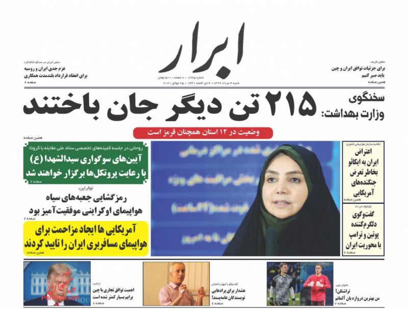 عناوین اخبار روزنامه ابرار در روز شنبه ۴ مرداد