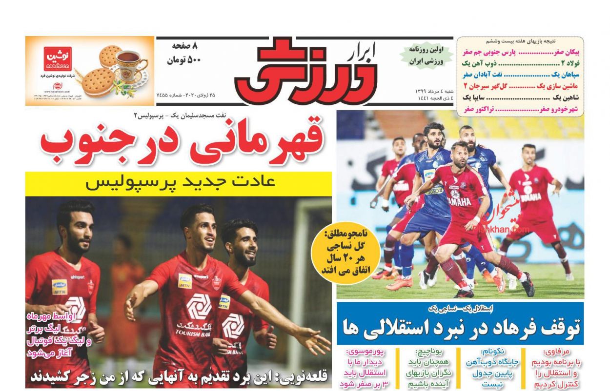 عناوین اخبار روزنامه ابرار ورزشى در روز شنبه ۴ مرداد
