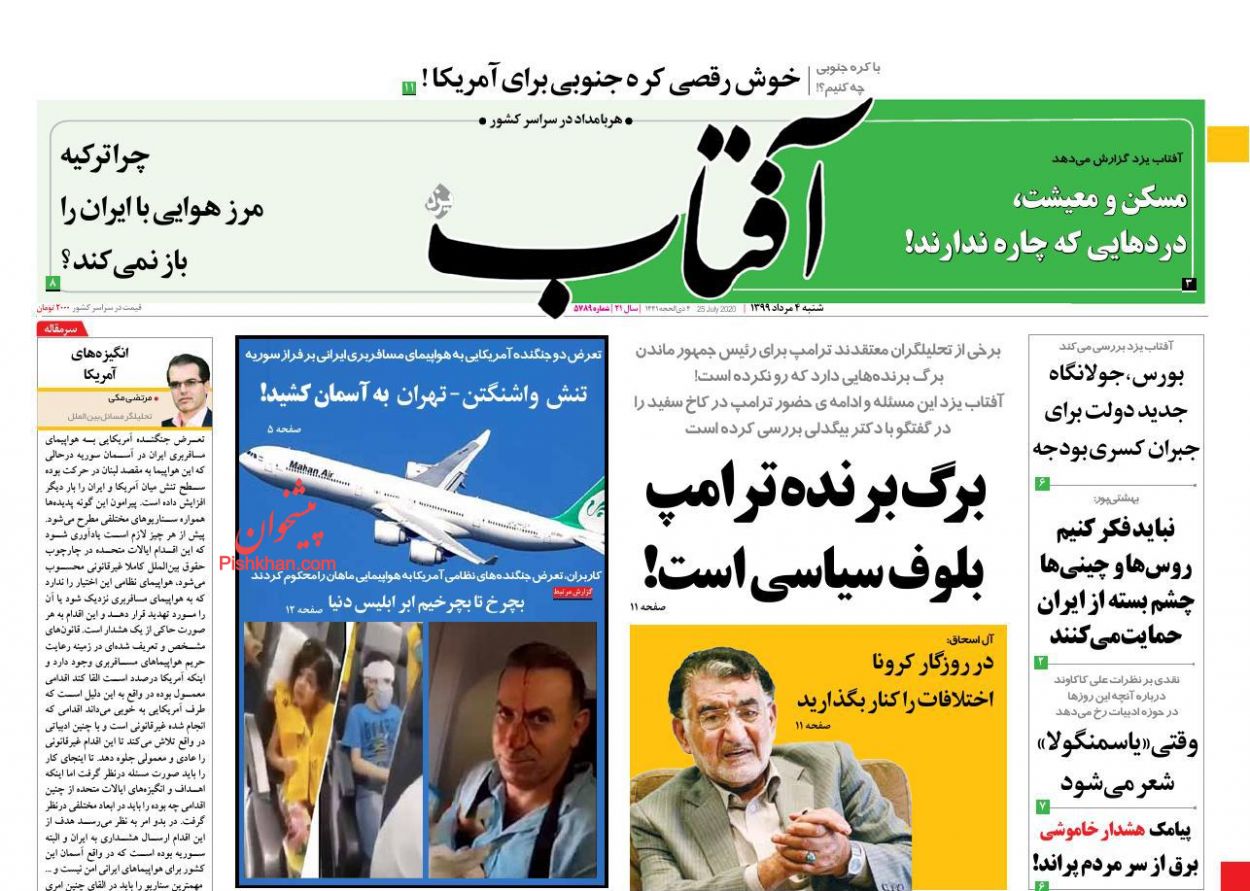 عناوین اخبار روزنامه آفتاب یزد در روز شنبه ۴ مرداد