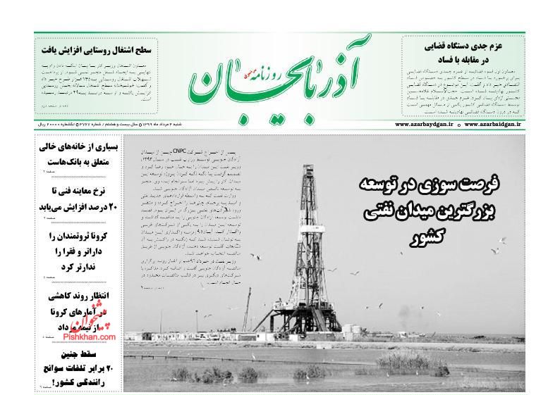 عناوین اخبار روزنامه آذربایجان در روز شنبه ۴ مرداد