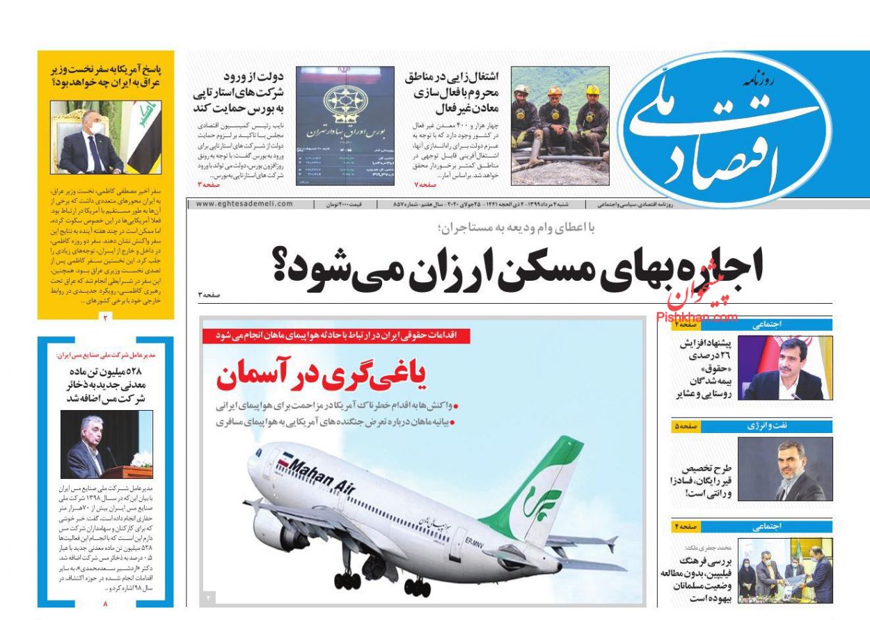 عناوین اخبار روزنامه اقتصاد ملی در روز شنبه ۴ مرداد