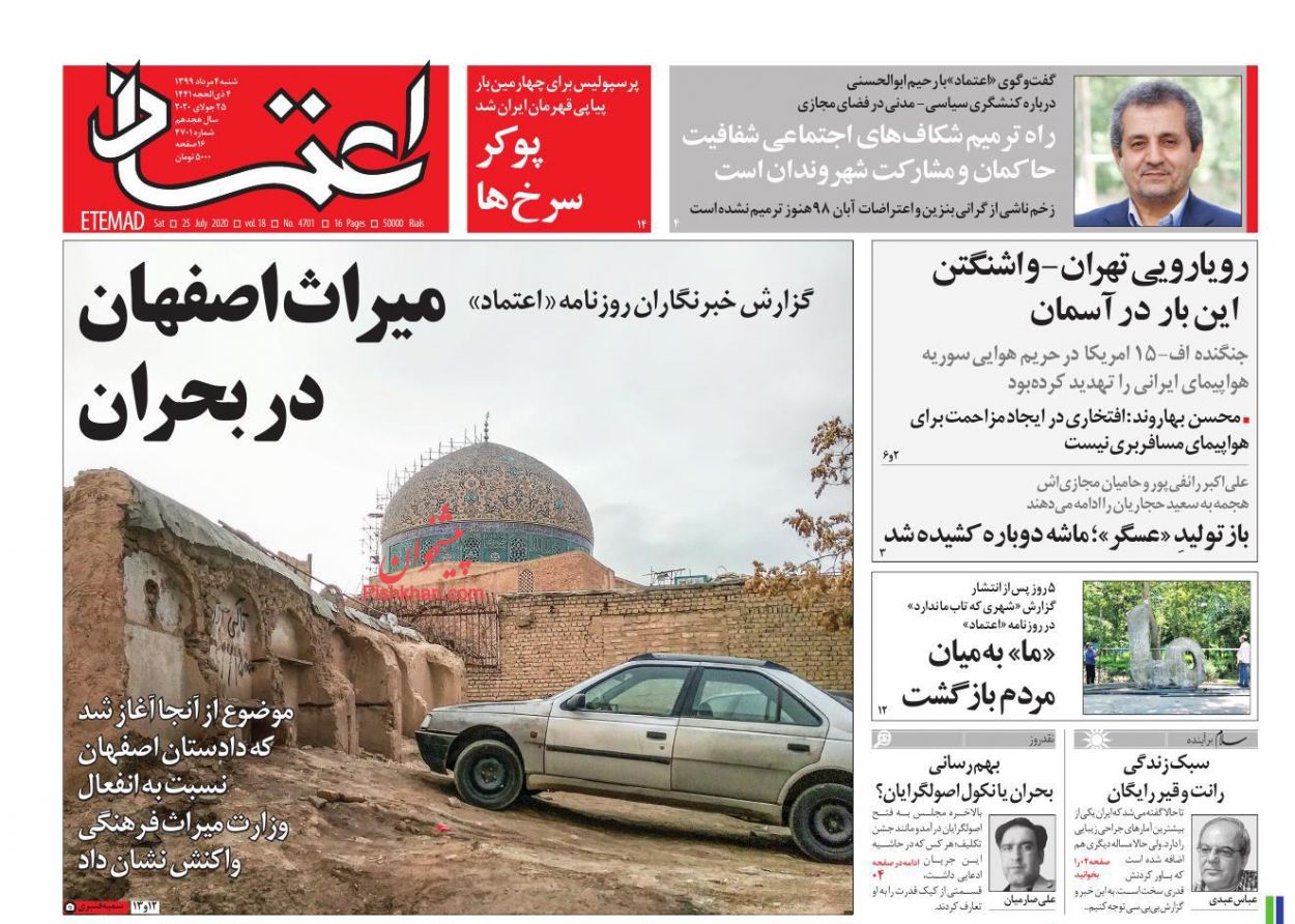 عناوین اخبار روزنامه اعتماد در روز شنبه ۴ مرداد