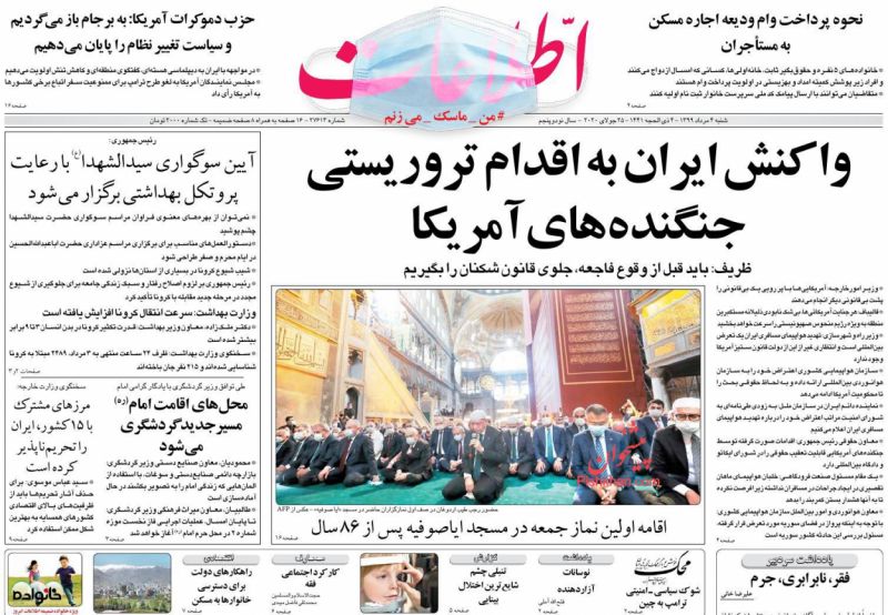 عناوین اخبار روزنامه اطلاعات در روز شنبه ۴ مرداد