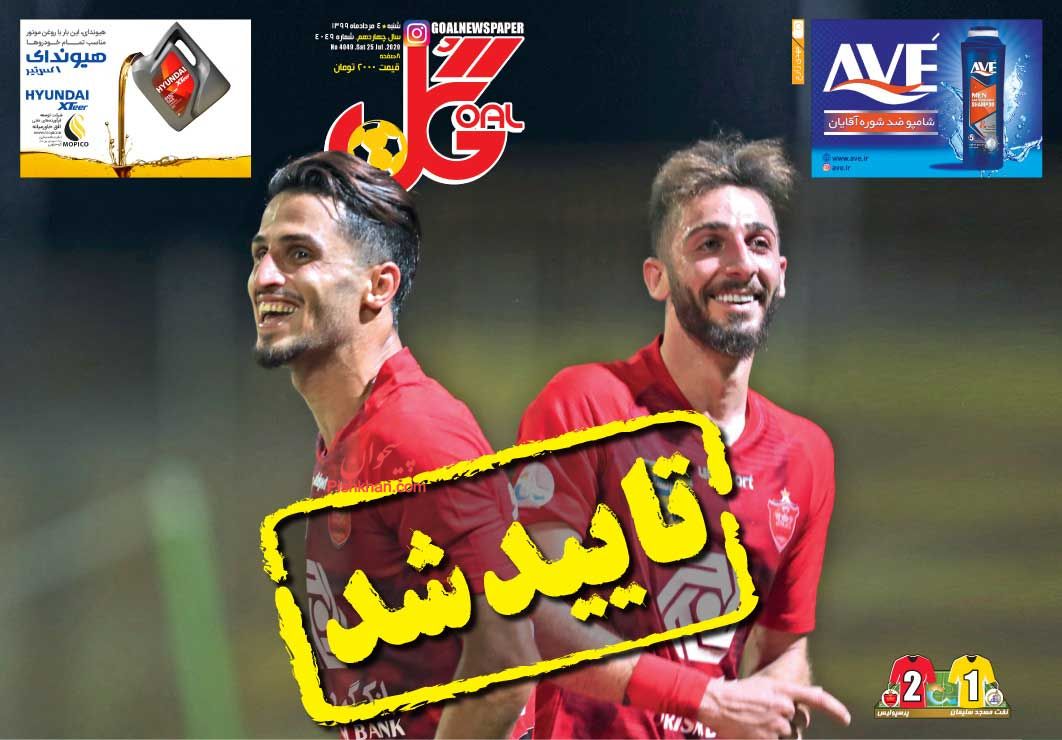 عناوین اخبار روزنامه گل در روز شنبه ۴ مرداد