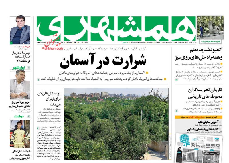 عناوین اخبار روزنامه همشهری در روز شنبه ۴ مرداد
