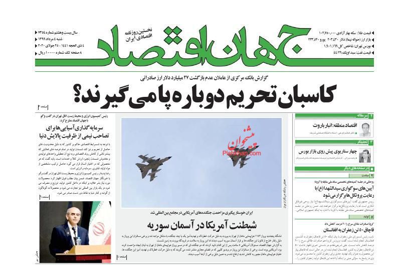 عناوین اخبار روزنامه جهان اقتصاد در روز شنبه ۴ مرداد