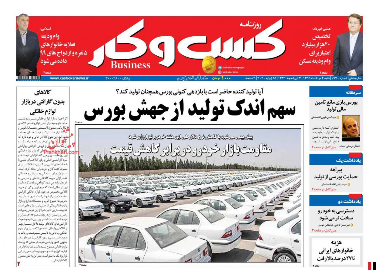 عناوین اخبار روزنامه کسب و کار در روز شنبه ۴ مرداد