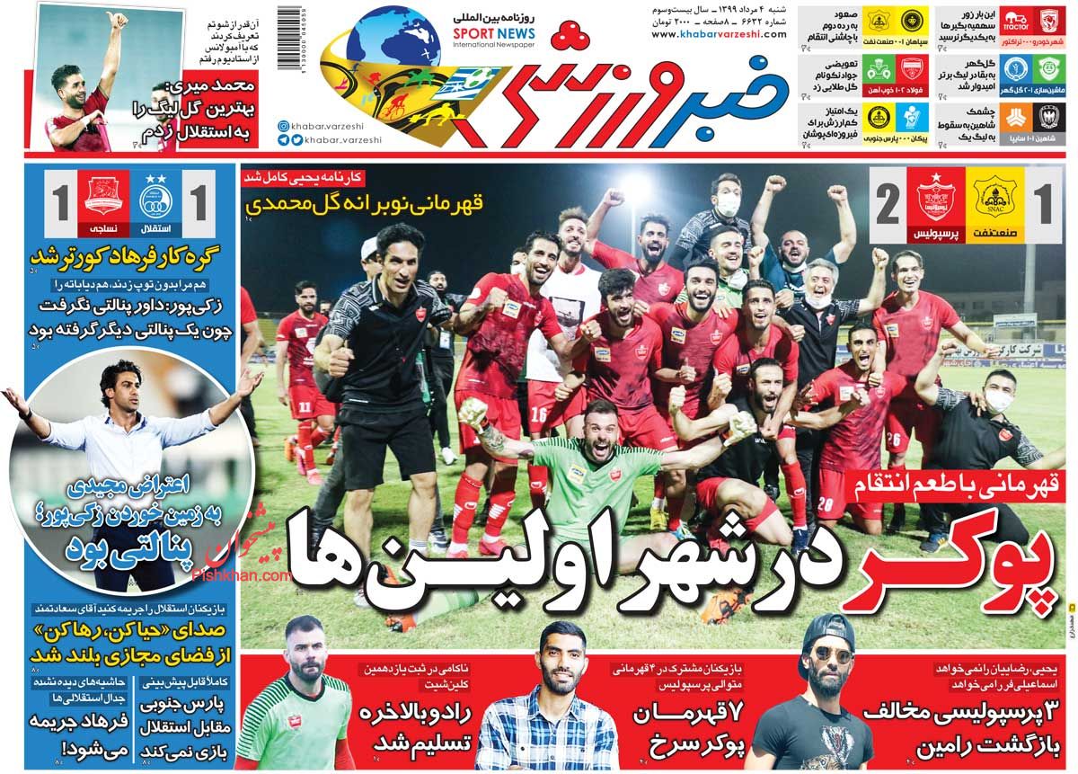 عناوین اخبار روزنامه خبر ورزشی در روز شنبه ۴ مرداد