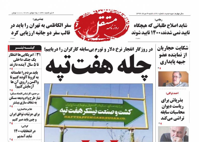 عناوین اخبار روزنامه مستقل در روز شنبه ۴ مرداد