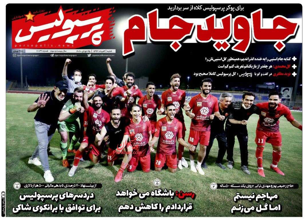 عناوین اخبار روزنامه پرسپولیس در روز شنبه ۴ مرداد