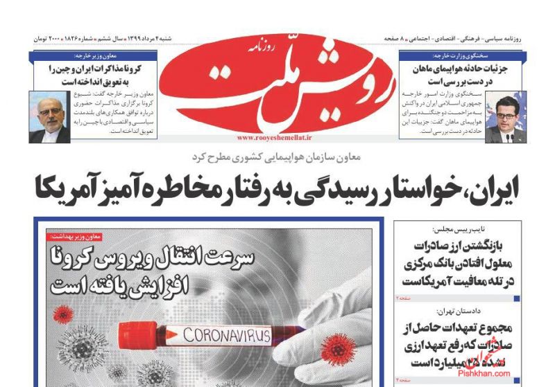 عناوین اخبار روزنامه رویش ملت در روز شنبه ۴ مرداد