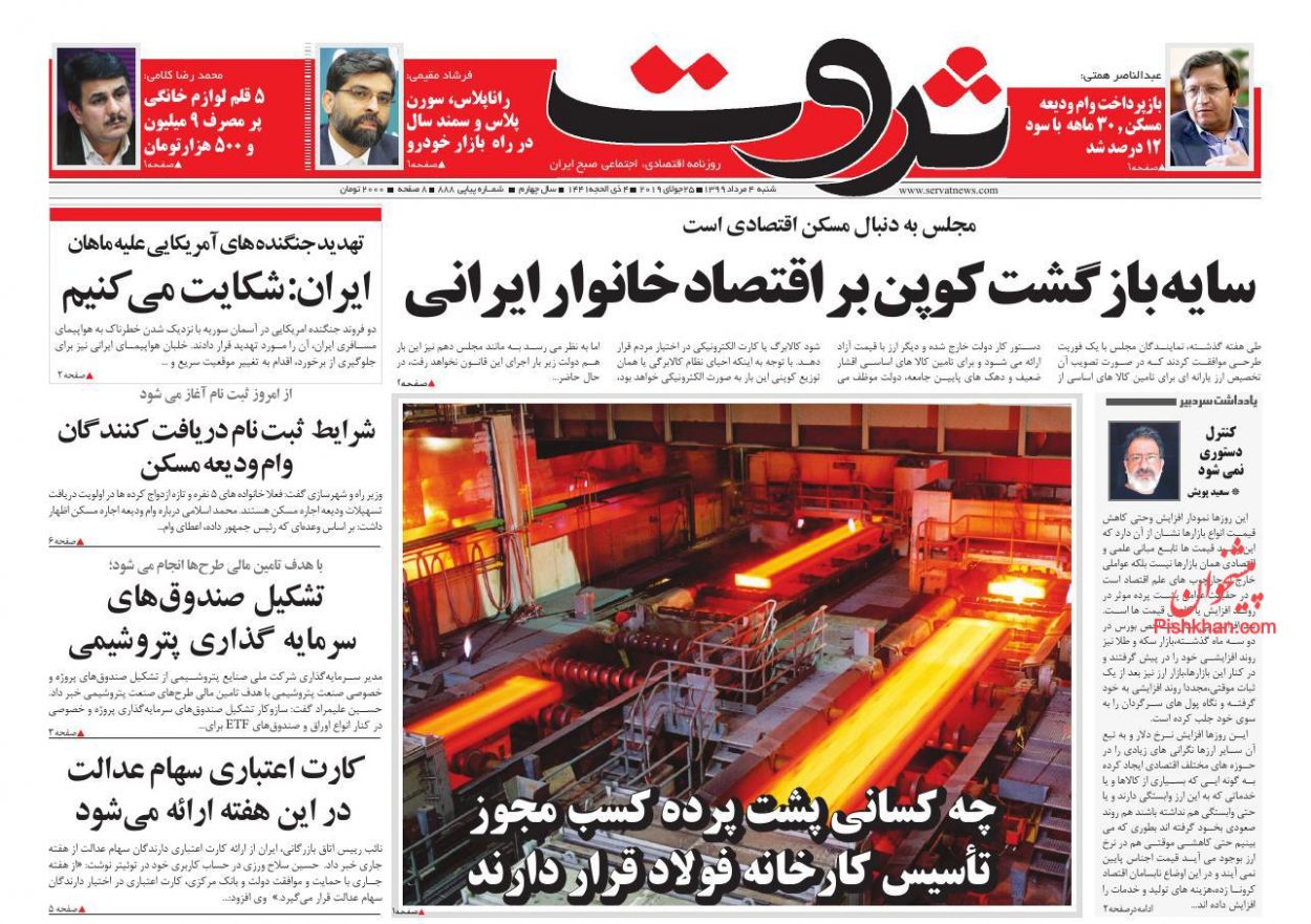 عناوین اخبار روزنامه ثروت در روز شنبه ۴ مرداد