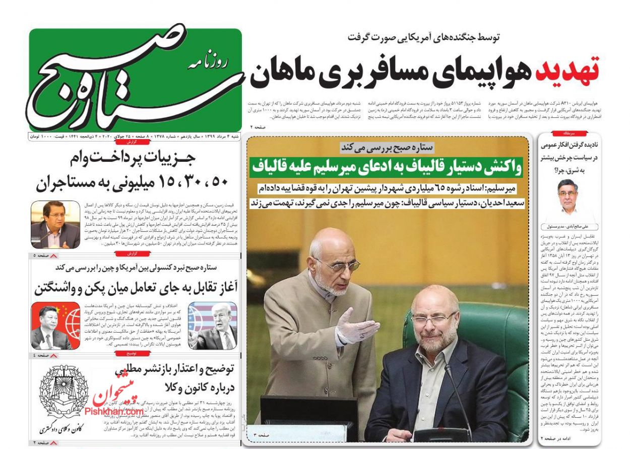 عناوین اخبار روزنامه ستاره صبح در روز شنبه ۴ مرداد