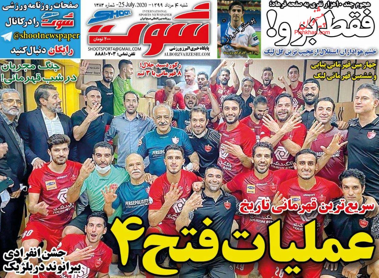 عناوین اخبار روزنامه شوت در روز شنبه ۴ مرداد