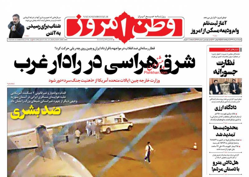 عناوین اخبار روزنامه وطن امروز در روز شنبه ۴ مرداد