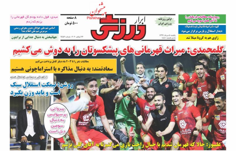 عناوین اخبار روزنامه ابرار ورزشى در روز یکشنبه‌ ۵ مرداد