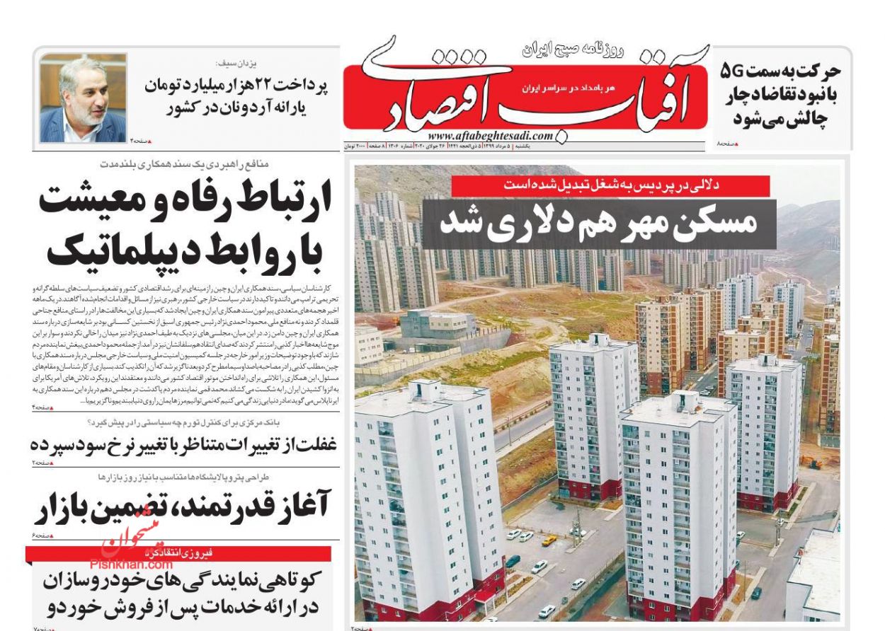 عناوین اخبار روزنامه آفتاب اقتصادی در روز یکشنبه‌ ۵ مرداد