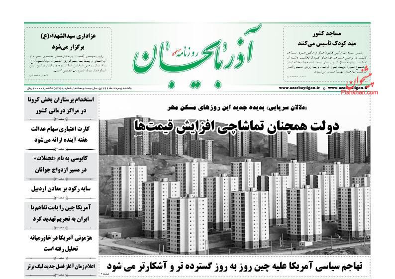 عناوین اخبار روزنامه آذربایجان در روز یکشنبه‌ ۵ مرداد