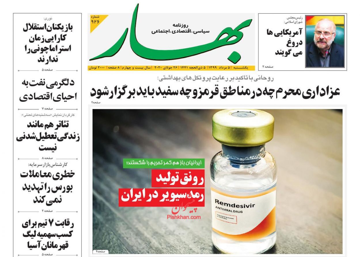 عناوین اخبار روزنامه بهار در روز یکشنبه‌ ۵ مرداد