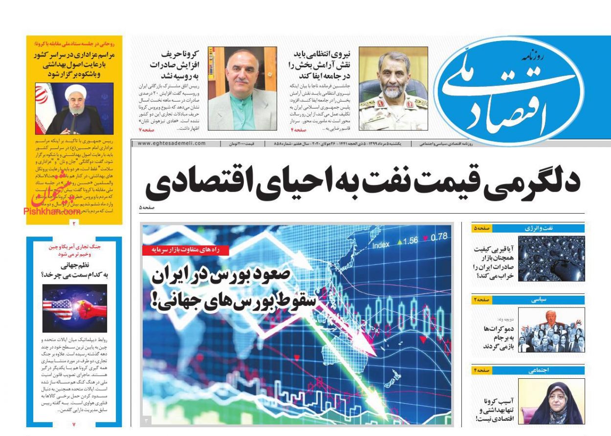عناوین اخبار روزنامه اقتصاد ملی در روز یکشنبه‌ ۵ مرداد