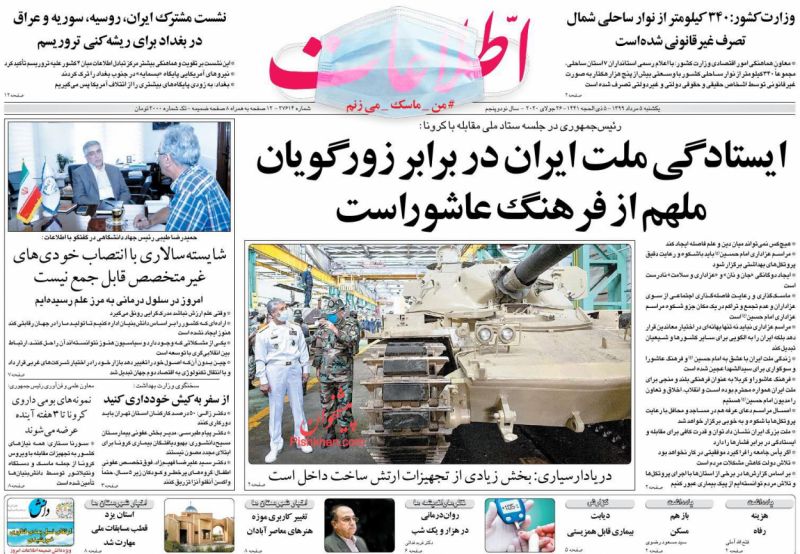 عناوین اخبار روزنامه اطلاعات در روز یکشنبه‌ ۵ مرداد