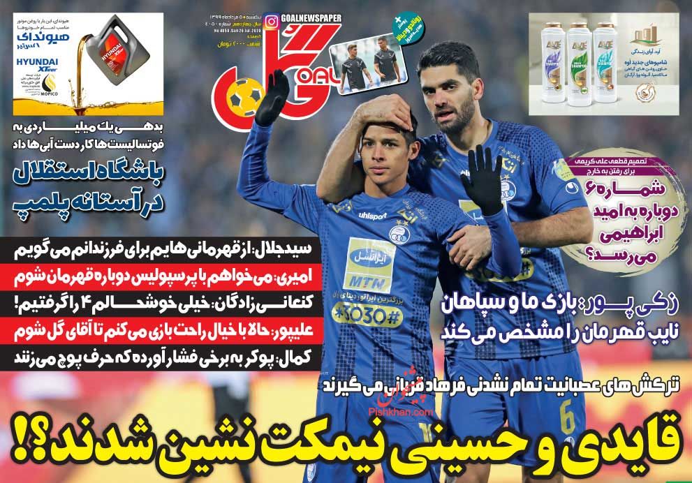 عناوین اخبار روزنامه گل در روز یکشنبه‌ ۵ مرداد