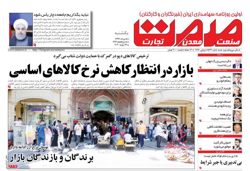 عناوین اخبار روزنامه صمت در روز یکشنبه‌ ۵ مرداد