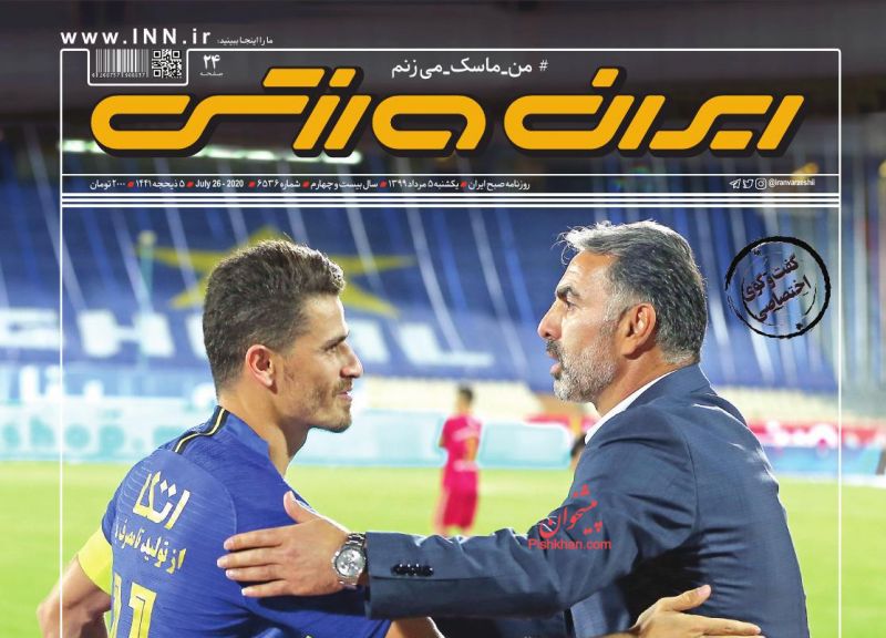 عناوین اخبار روزنامه ایران ورزشی در روز یکشنبه‌ ۵ مرداد