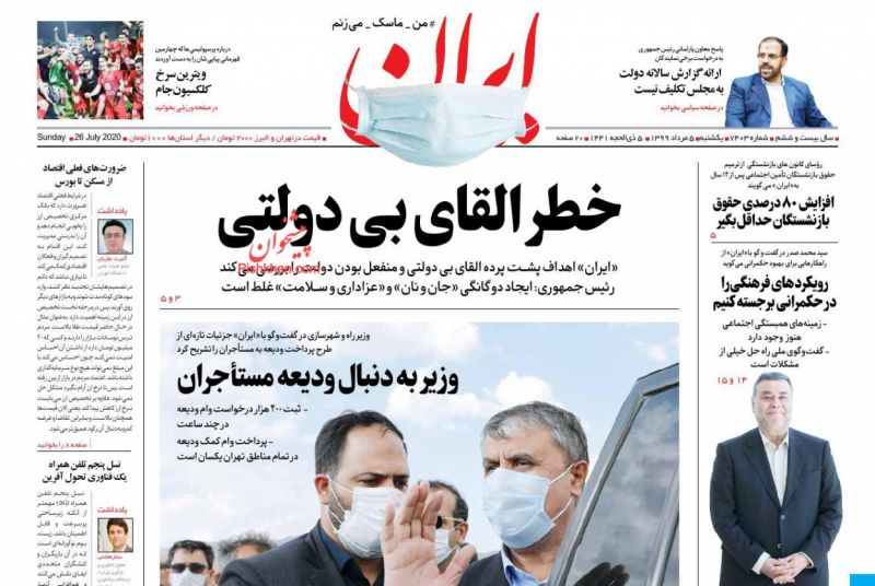 عناوین اخبار روزنامه ایران در روز یکشنبه‌ ۵ مرداد
