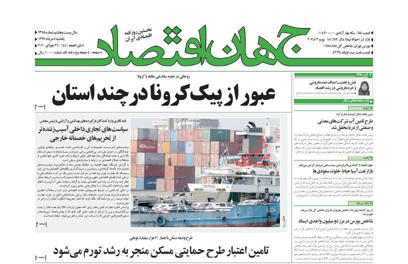 عناوین اخبار روزنامه جهان اقتصاد در روز یکشنبه‌ ۵ مرداد