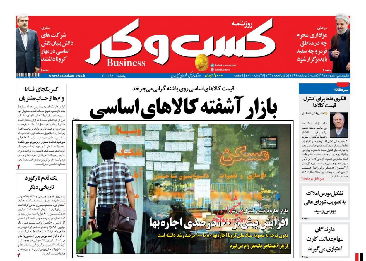 عناوین اخبار روزنامه كسب و كار در روز یکشنبه‌ ۵ مرداد