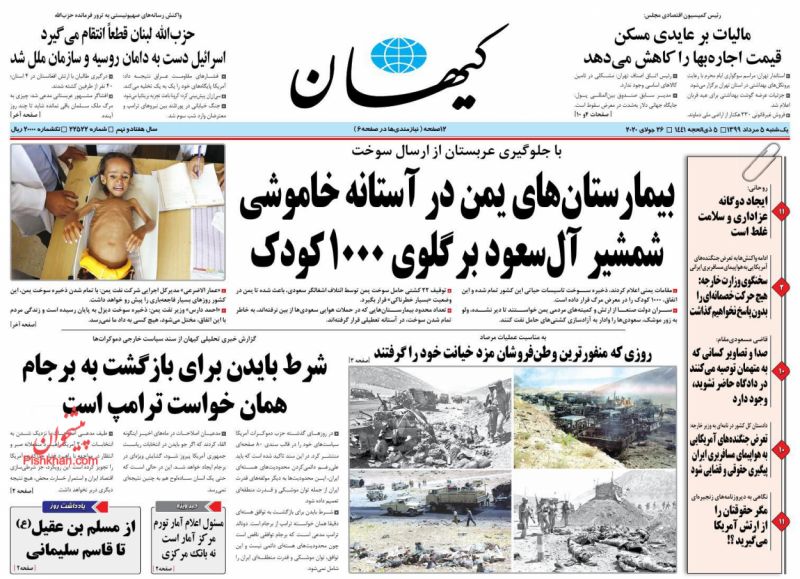 عناوین اخبار روزنامه کيهان در روز یکشنبه‌ ۵ مرداد