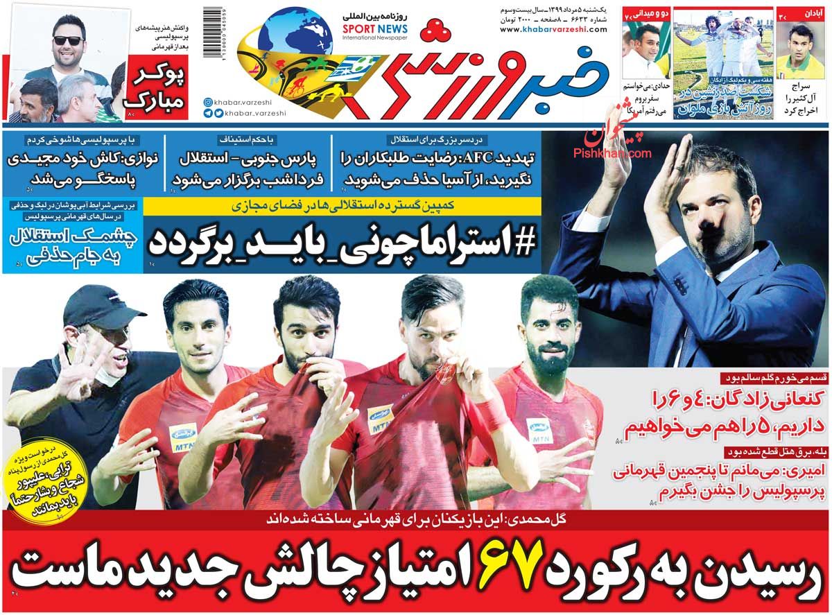 عناوین اخبار روزنامه خبر ورزشی در روز یکشنبه‌ ۵ مرداد