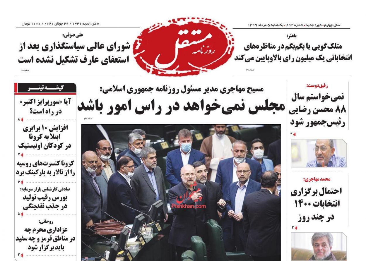 عناوین اخبار روزنامه مستقل در روز یکشنبه‌ ۵ مرداد