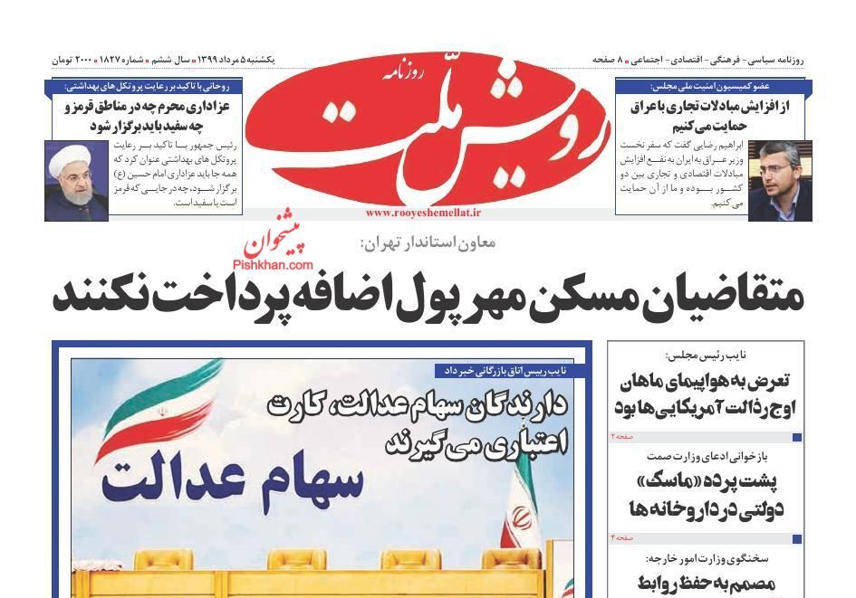 عناوین اخبار روزنامه رویش ملت در روز یکشنبه‌ ۵ مرداد