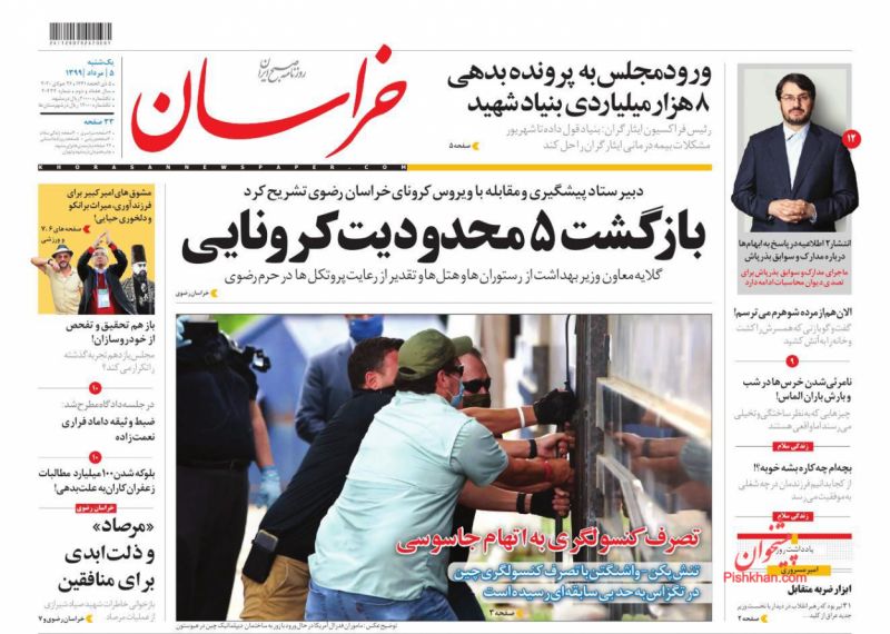 عناوین اخبار روزنامه خراسان در روز یکشنبه‌ ۵ مرداد