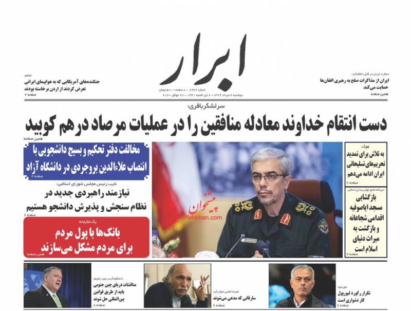 عناوین اخبار روزنامه ابرار در روز دوشنبه ۶ مرداد