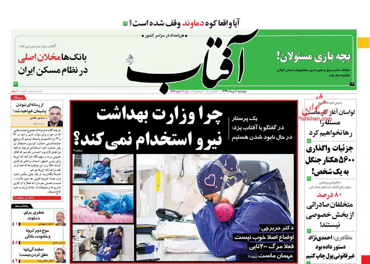 عناوین اخبار روزنامه آفتاب یزد در روز دوشنبه ۶ مرداد