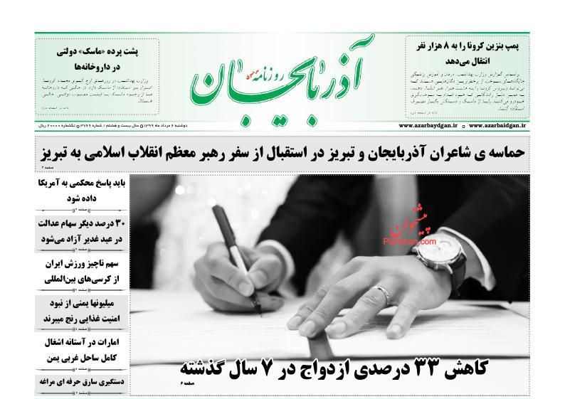 عناوین اخبار روزنامه آذربایجان در روز دوشنبه ۶ مرداد