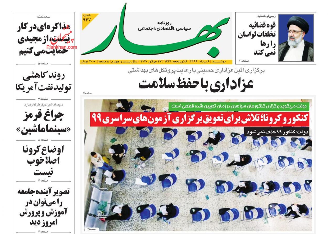 عناوین اخبار روزنامه بهار در روز دوشنبه ۶ مرداد
