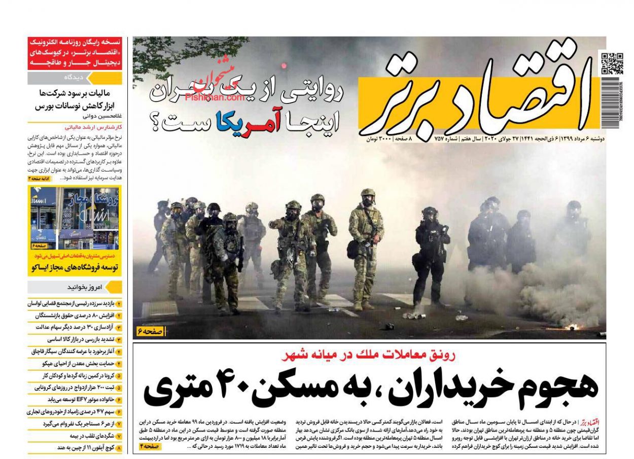 عناوین اخبار روزنامه اقتصاد برتر در روز دوشنبه ۶ مرداد