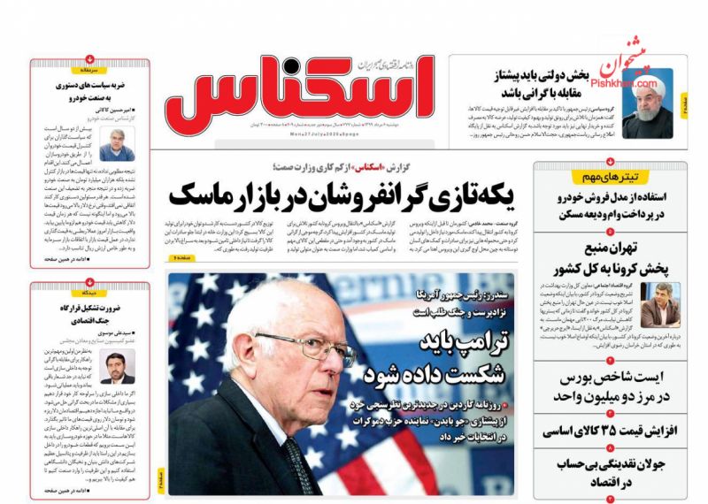 عناوین اخبار روزنامه اسکناس در روز دوشنبه ۶ مرداد
