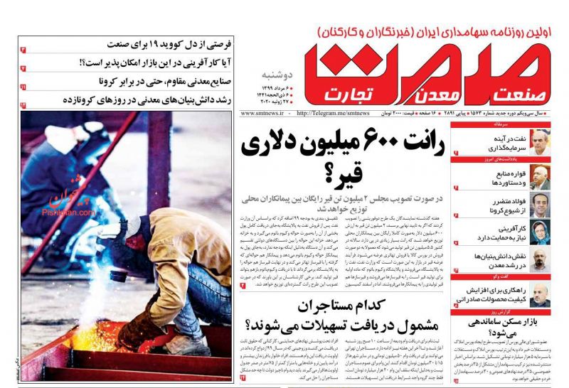 عناوین اخبار روزنامه صمت در روز دوشنبه ۶ مرداد