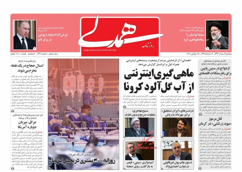 عناوین اخبار روزنامه همدلی در روز دوشنبه ۶ مرداد