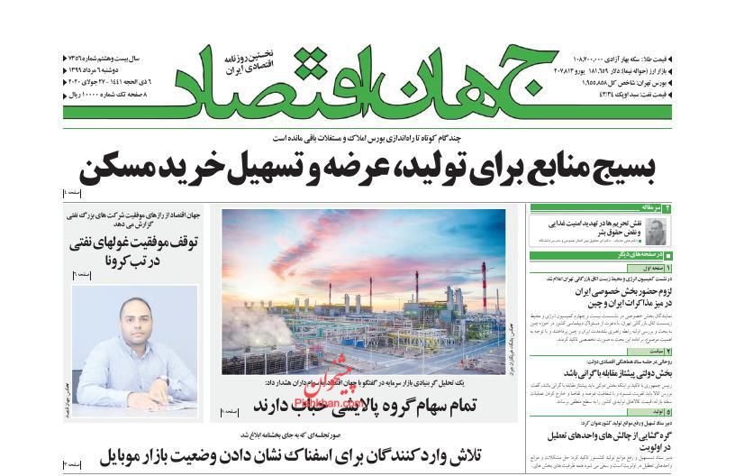 عناوین اخبار روزنامه جهان اقتصاد در روز دوشنبه ۶ مرداد
