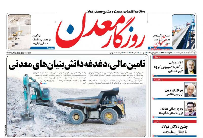 عناوین اخبار روزنامه روزگار معدن در روز دوشنبه ۶ مرداد