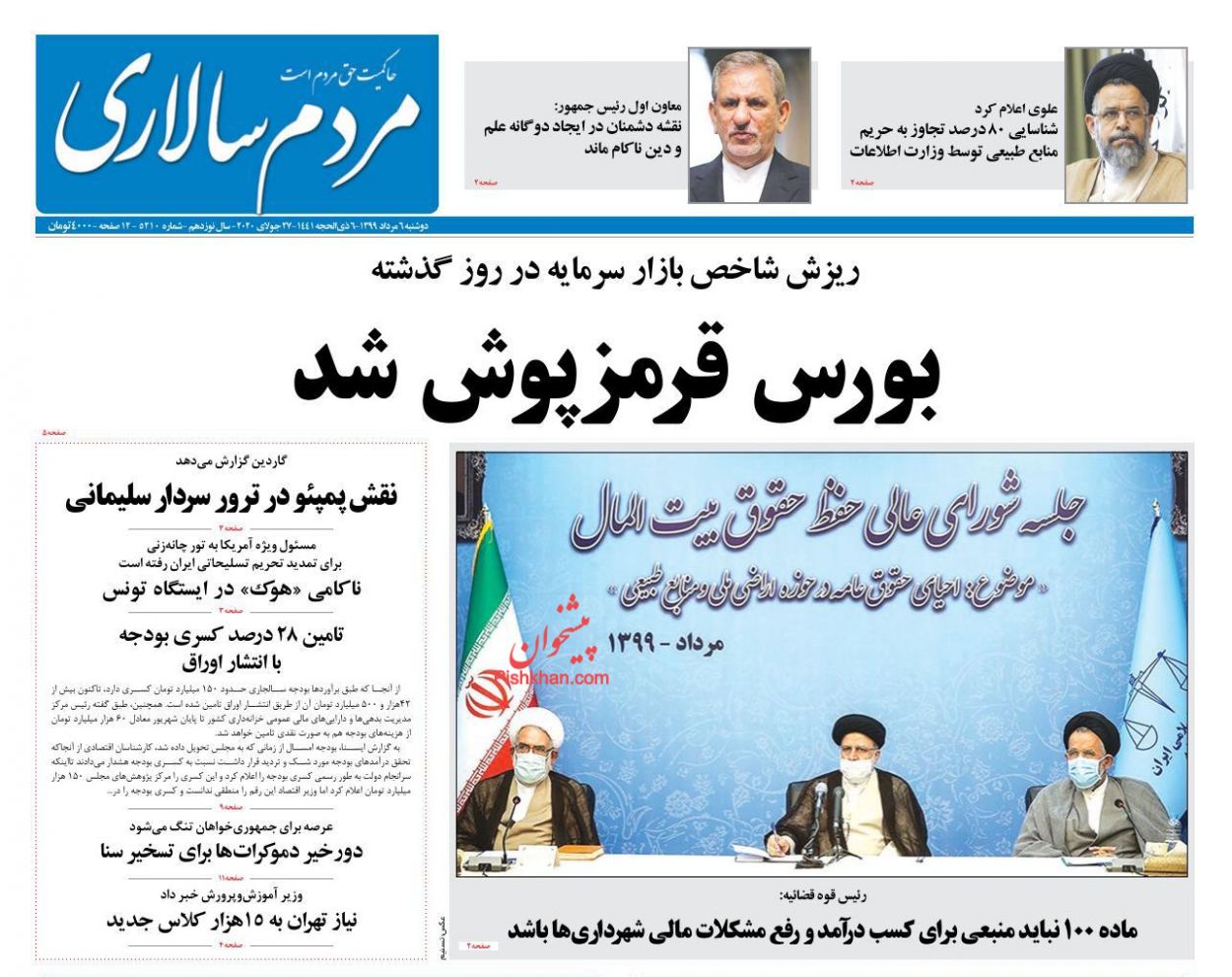 عناوین اخبار روزنامه مردم سالاری در روز دوشنبه ۶ مرداد