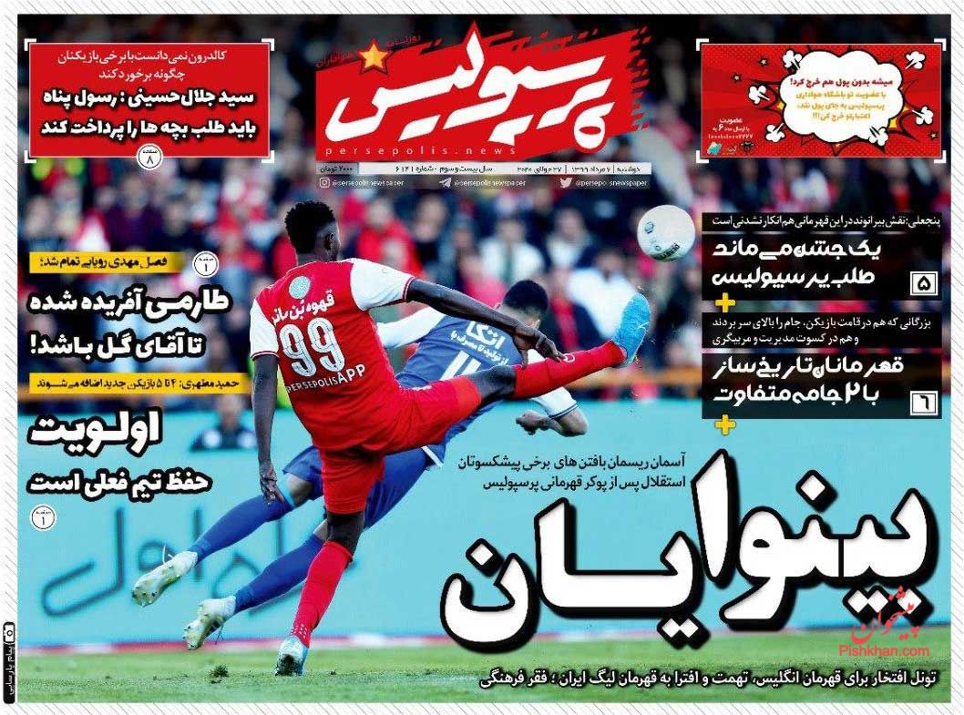 عناوین اخبار روزنامه پرسپولیس در روز دوشنبه ۶ مرداد